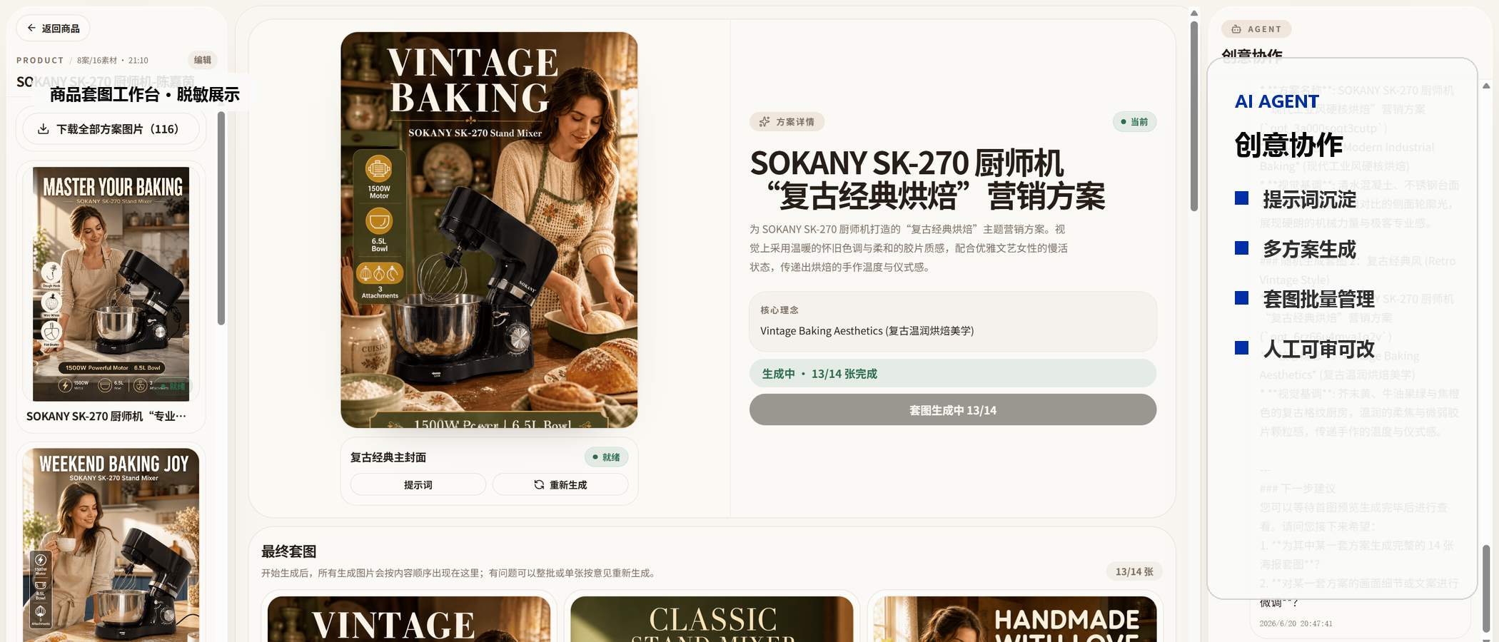 AI 电商套图工具脱敏展示